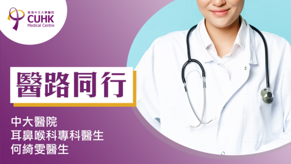 醫路同行：持續鼻塞影響生活 手術「通氣」  (Only available in Chinese)