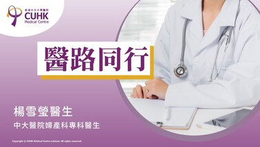 醫路同行:停經後「見紅」不容忽視