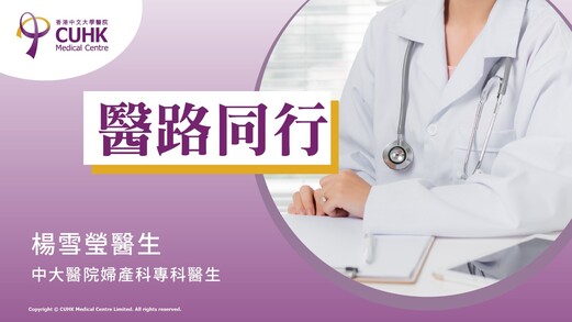 醫路同行：停經後「見紅」不容忽視  (Only available in Chinese)