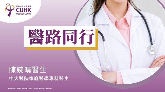 醫路同行：高血壓前期 逆轉最佳時機  (Only available in Chinese)