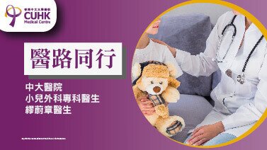 醫路同行：破解小兒割包皮的困惑  (刊登於明報) (Only available in Chinese)