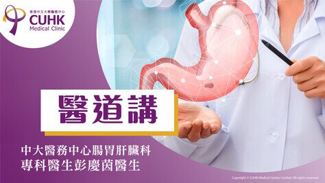 醫道講：早知就要早醫的膽石 (刊登於香港經濟日報)