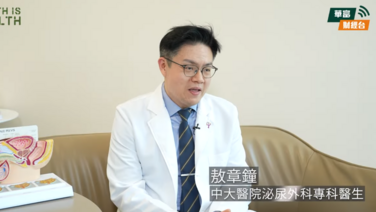 【前列腺肥大】年紀大係造成前列腺肥大嘅成因？|| 新型手術可有效縮減手術時間？ (Only available in Cantonese)