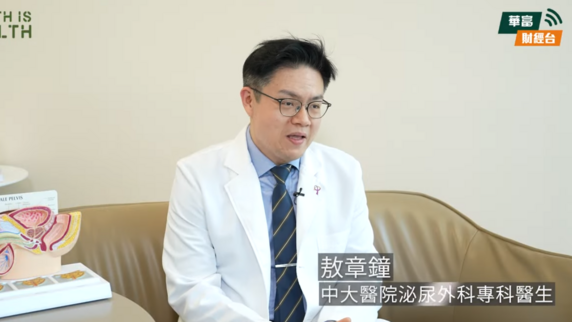 【前列腺肥大】年紀大係造成前列腺肥大嘅成因？|| 新型手術可有效縮減手術時間？ (Only available in Cantonese)