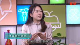 健康關注組︰正視更年期 輕鬆渡過每一天