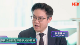 健康關注組︰醫療新方向 — 應用機械臂增手術靈活度