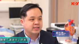 健康關注組︰醫療新方向 — 「通波仔」新式支架可體內降解 (Only Available in Cantonese)