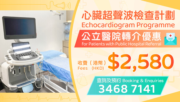 Echocardiogram Service Discount for Patients with Public Hospital Referral