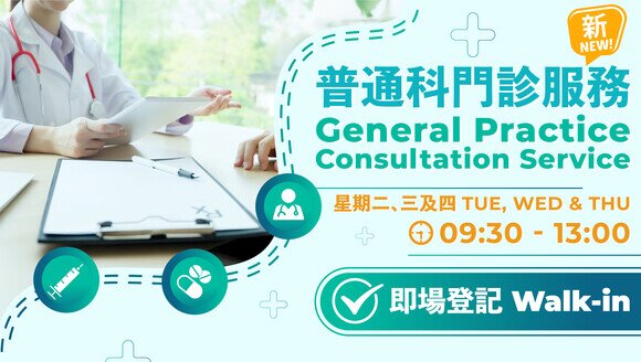 General Practice Consultation Service