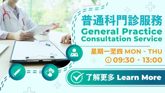 普通科門診服務
