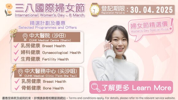 International Women’s Day - 8 March Women's Health Selected Programmes and Offers