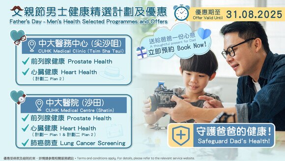 父親節 - 男士健康精選計劃及優惠