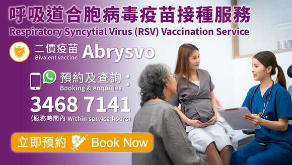 呼吸道合胞病毒（RSV）二價疫苗