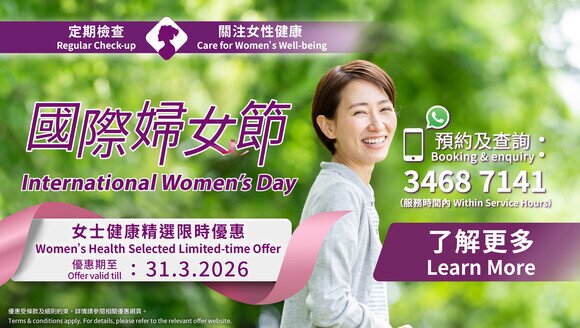 International Women’s Day - 8 March 2026 Women's Health Selected Programmes and Offers