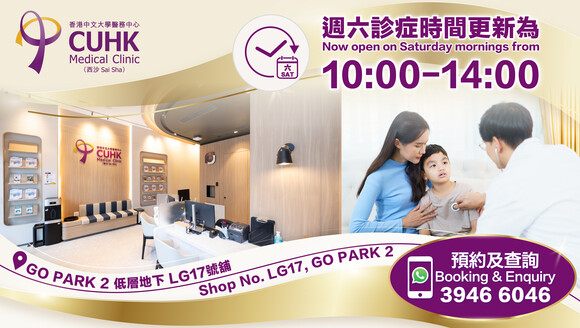 香港中文大學醫務中心 （西沙）