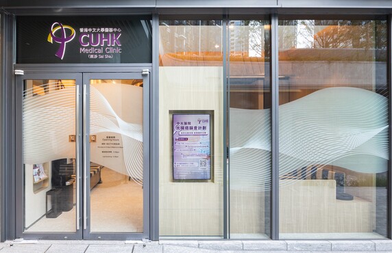 CUHK Medical Clinic (Sai Sha)