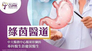 綠茵醫道：胃腸道間質瘤是良還是惡？（刊登於蘋果日報）(Only available in Chinese)