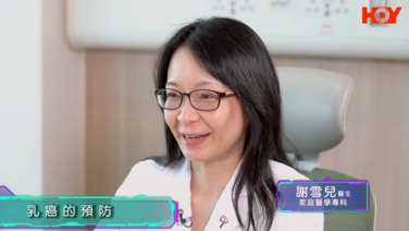 健康關注組︰乳癌篩查 (Only Available in Cantonese)