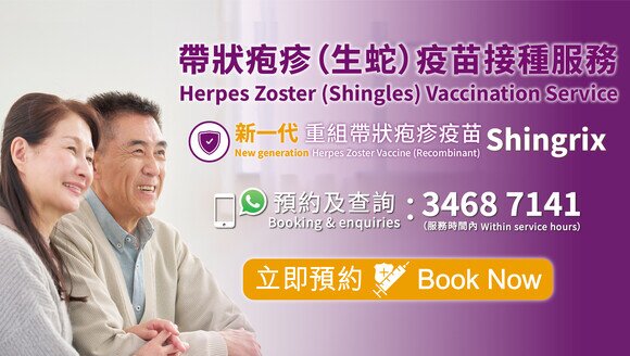 Shingles vaccine service
